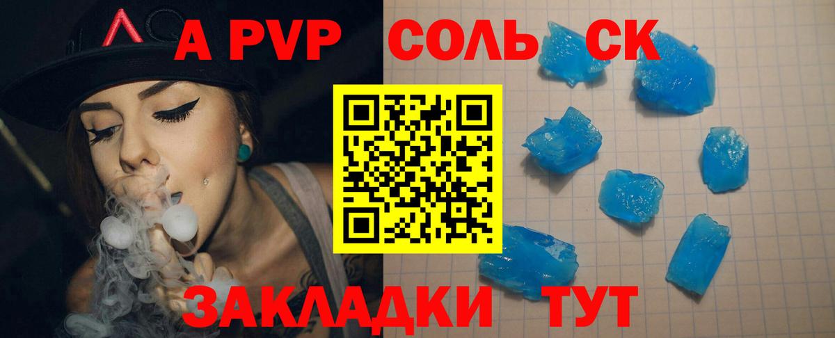 Alfa_PVP Соль Котельники