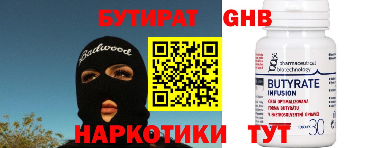 Бутират  БУТИРАТ оксана  Вход с VPN  Котельники 