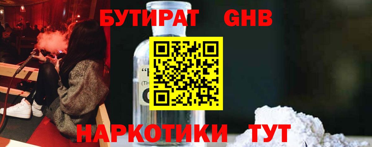 БУТИРАТ 1.4BDO Котельники