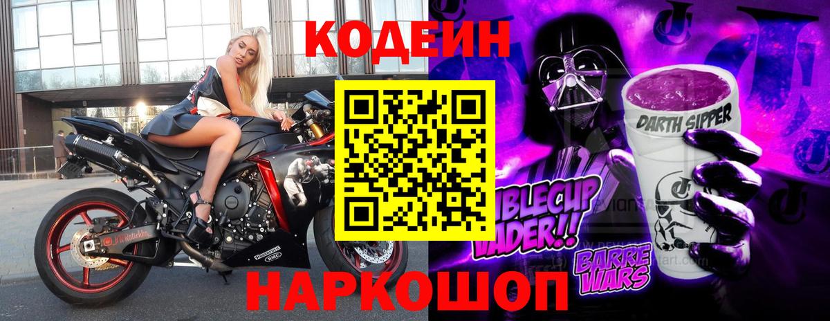 Кодеиновый сироп Lean напиток Lean (лин)  Вход с VPN  где купить наркотик  Котельники  Codein Purple Drank 