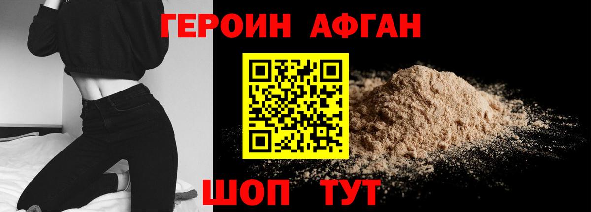Героин хмурый Котельники