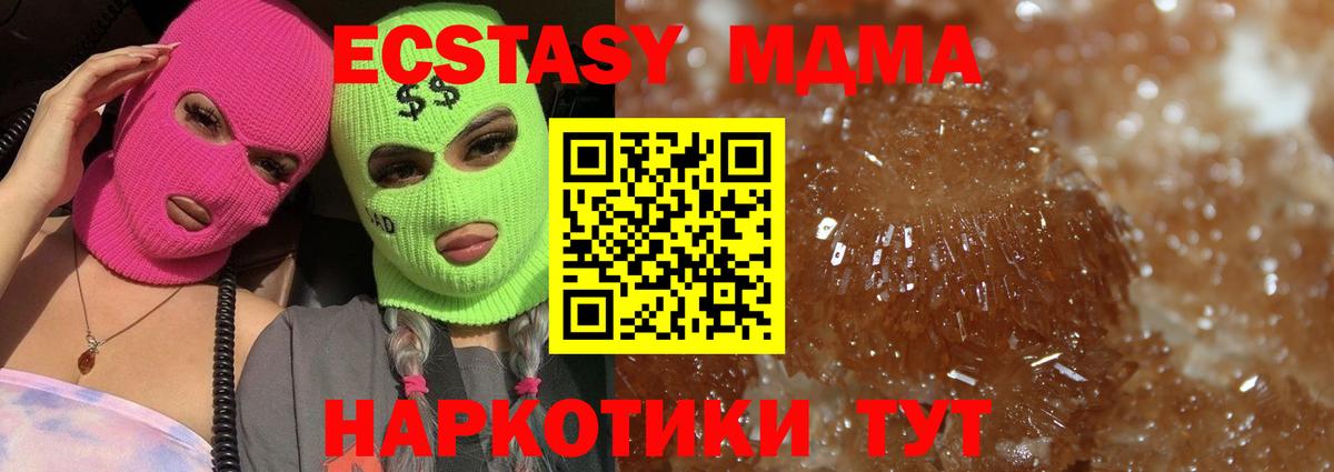 MDMA молли Котельники