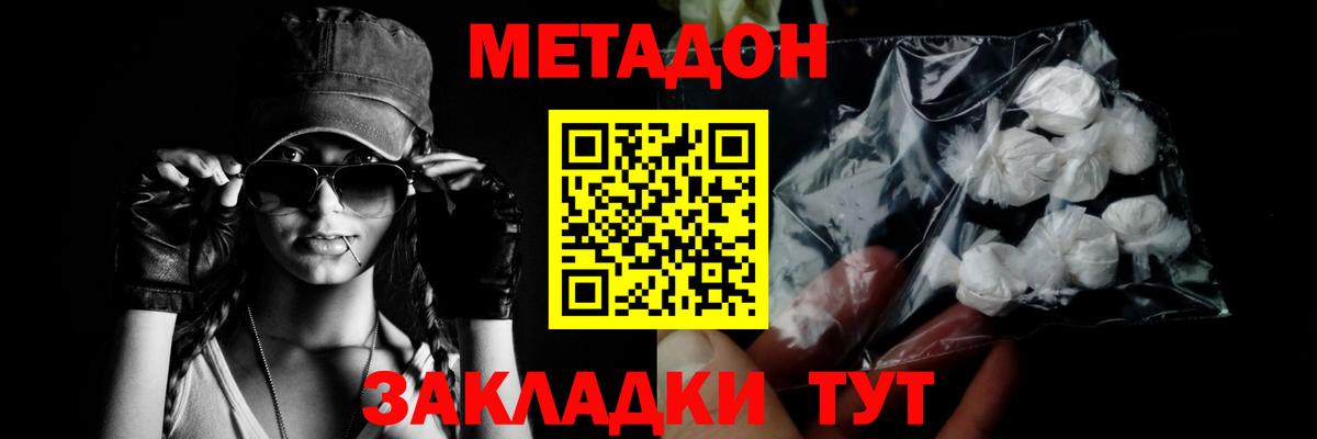 Котельники  МЕТАДОН кристалл  МЕТАДОН белоснежный  Вход с VPN 